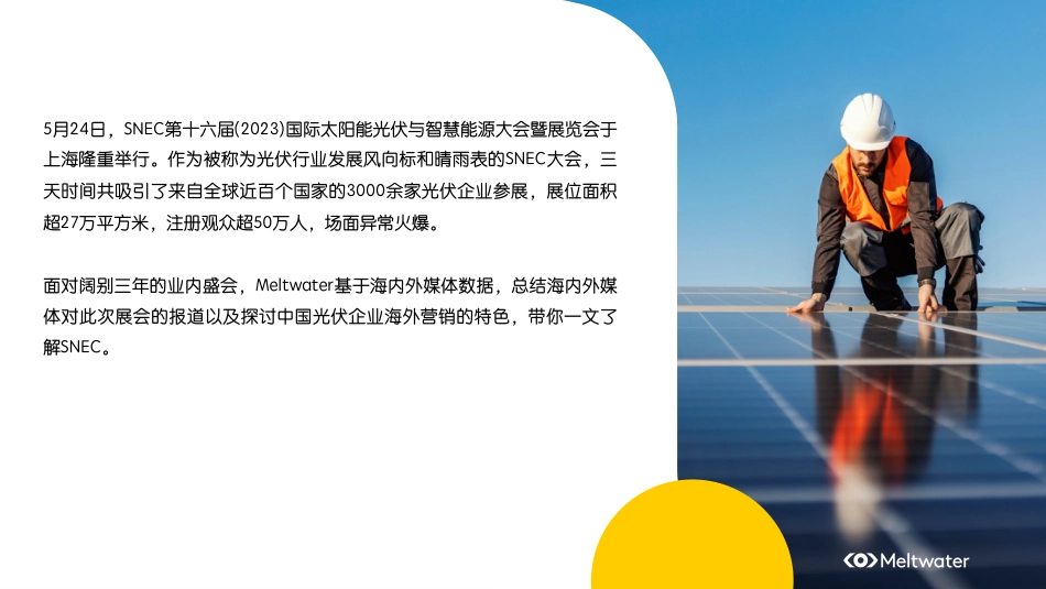 2023年国际太阳能光伏与智慧能源展览会（SNEC）洞察简报-Meltwater融文_第2页
