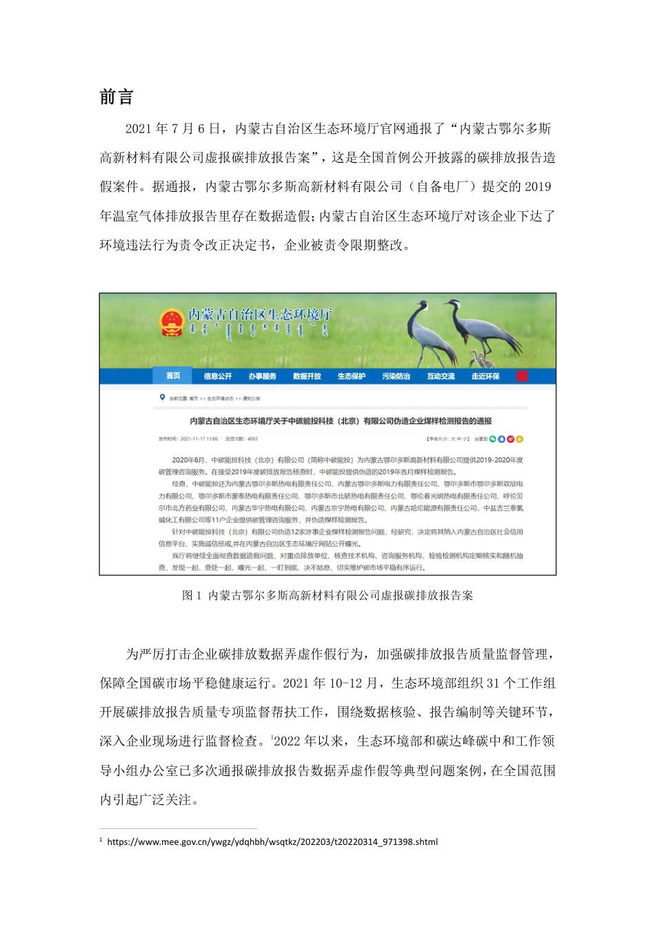 长三角地区重点排污单位（医药制造业）碳排放信息披露观察报告-绿色江南_第2页