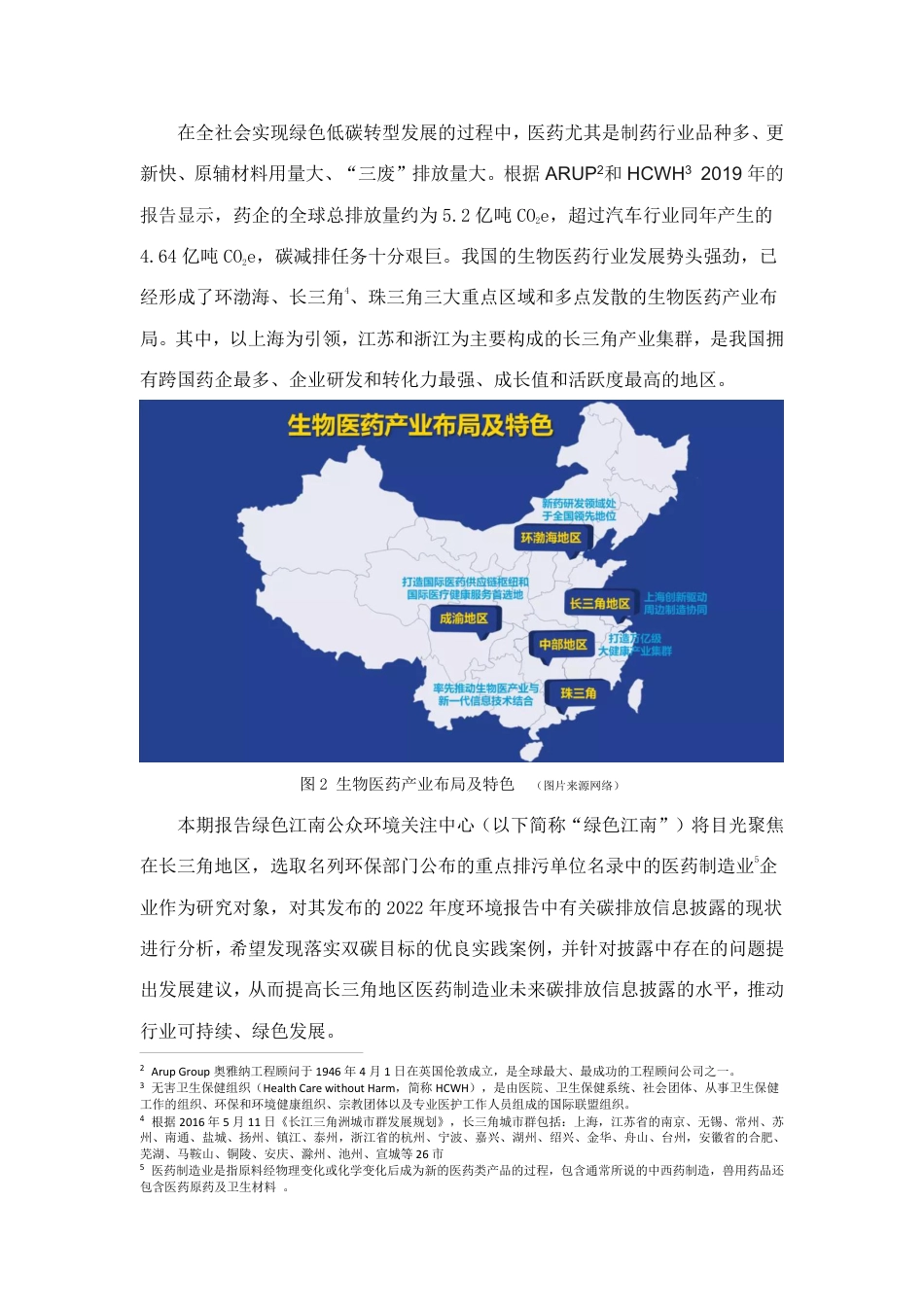 长三角地区重点排污单位（医药制造业）碳排放信息披露观察报告-绿色江南_第3页