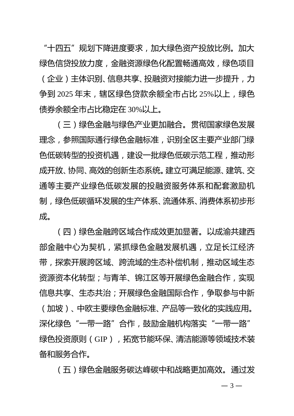 【政策】渝中区建设绿色金融改革创新试验区核心区实施方案_第3页