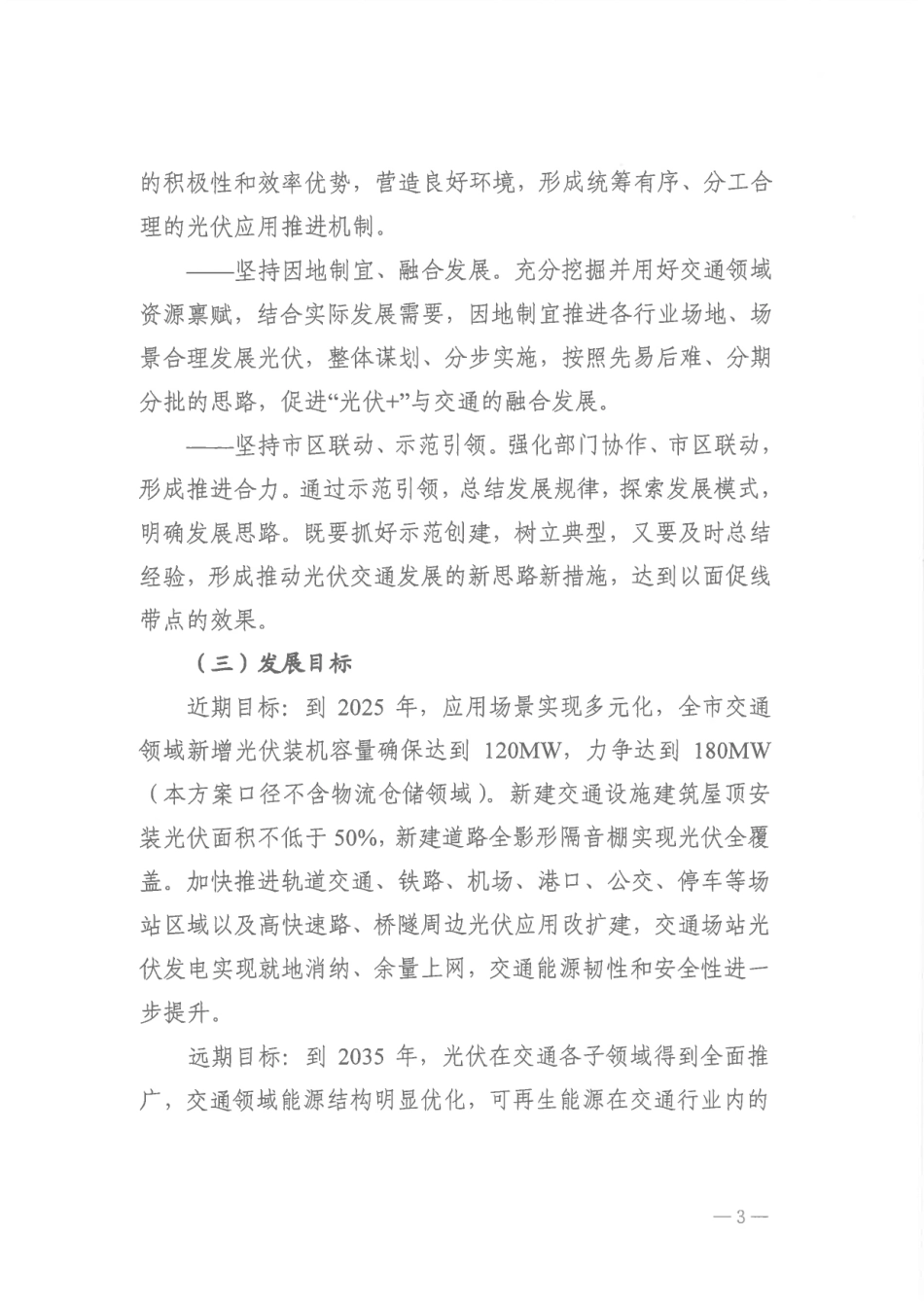 【政策】上海交通领域光伏推广应用实施方案_2_第3页