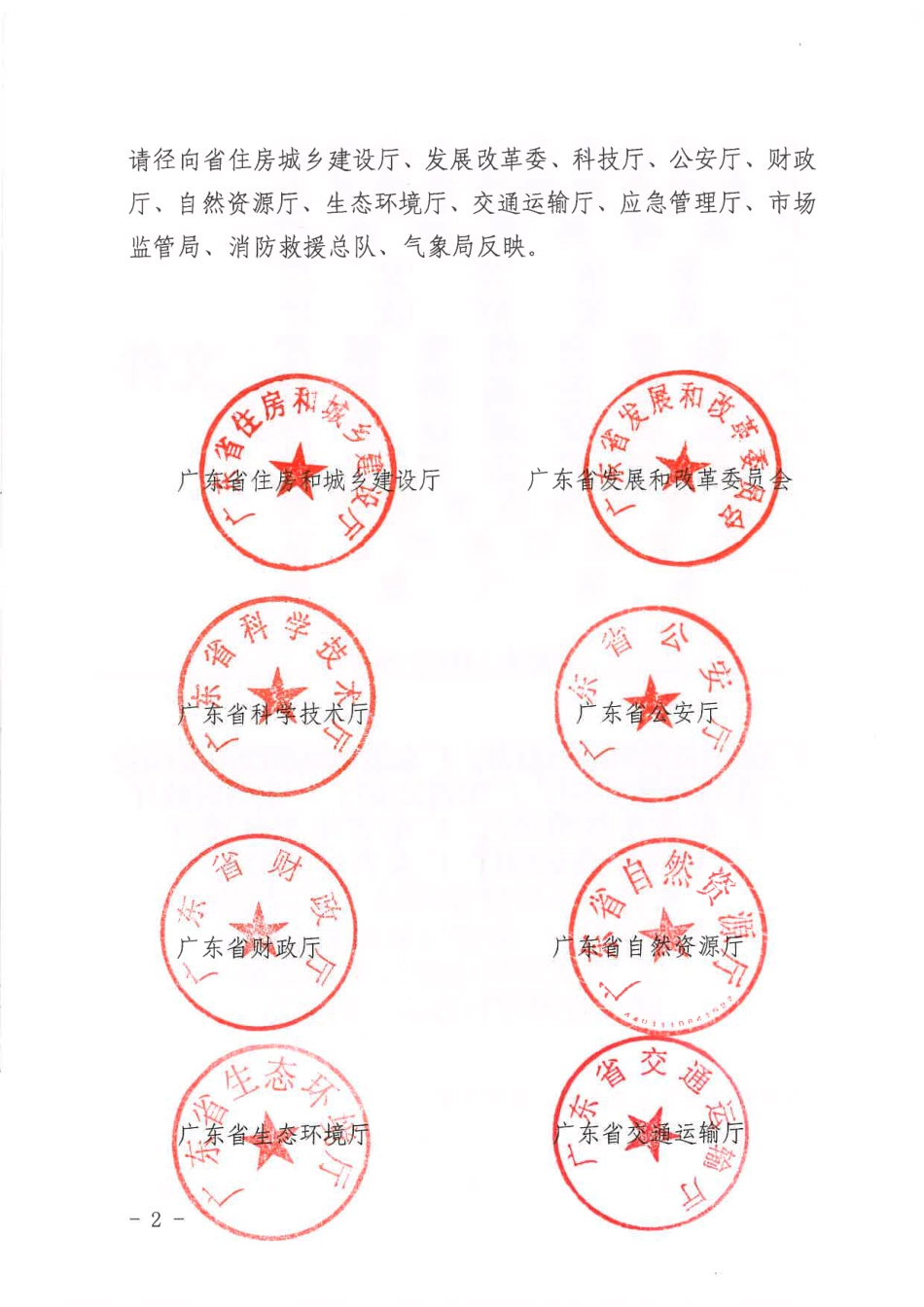 【政策】广东省燃料电池汽车加氢站建设管理暂行办法_第2页