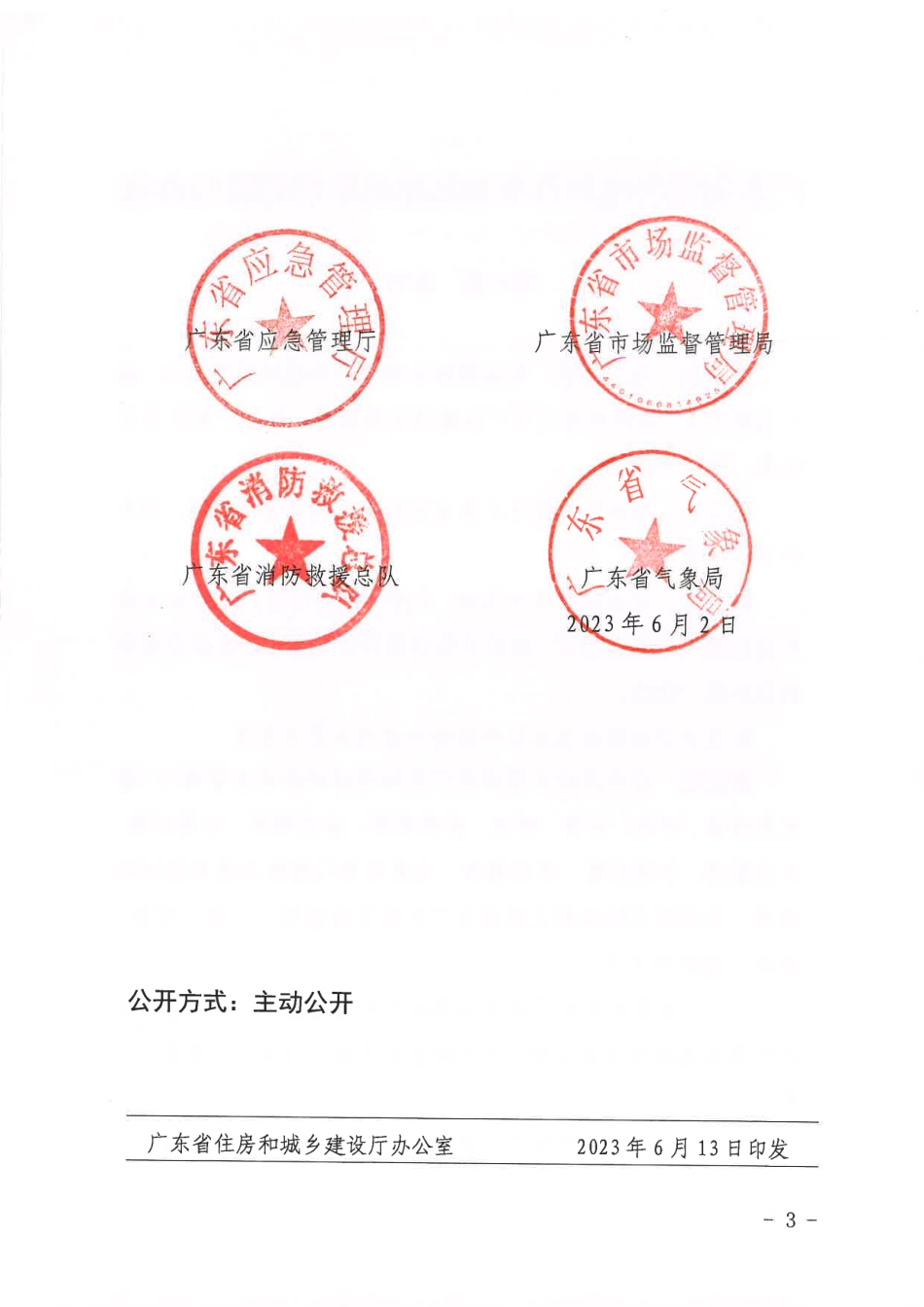 【政策】广东省燃料电池汽车加氢站建设管理暂行办法_第3页