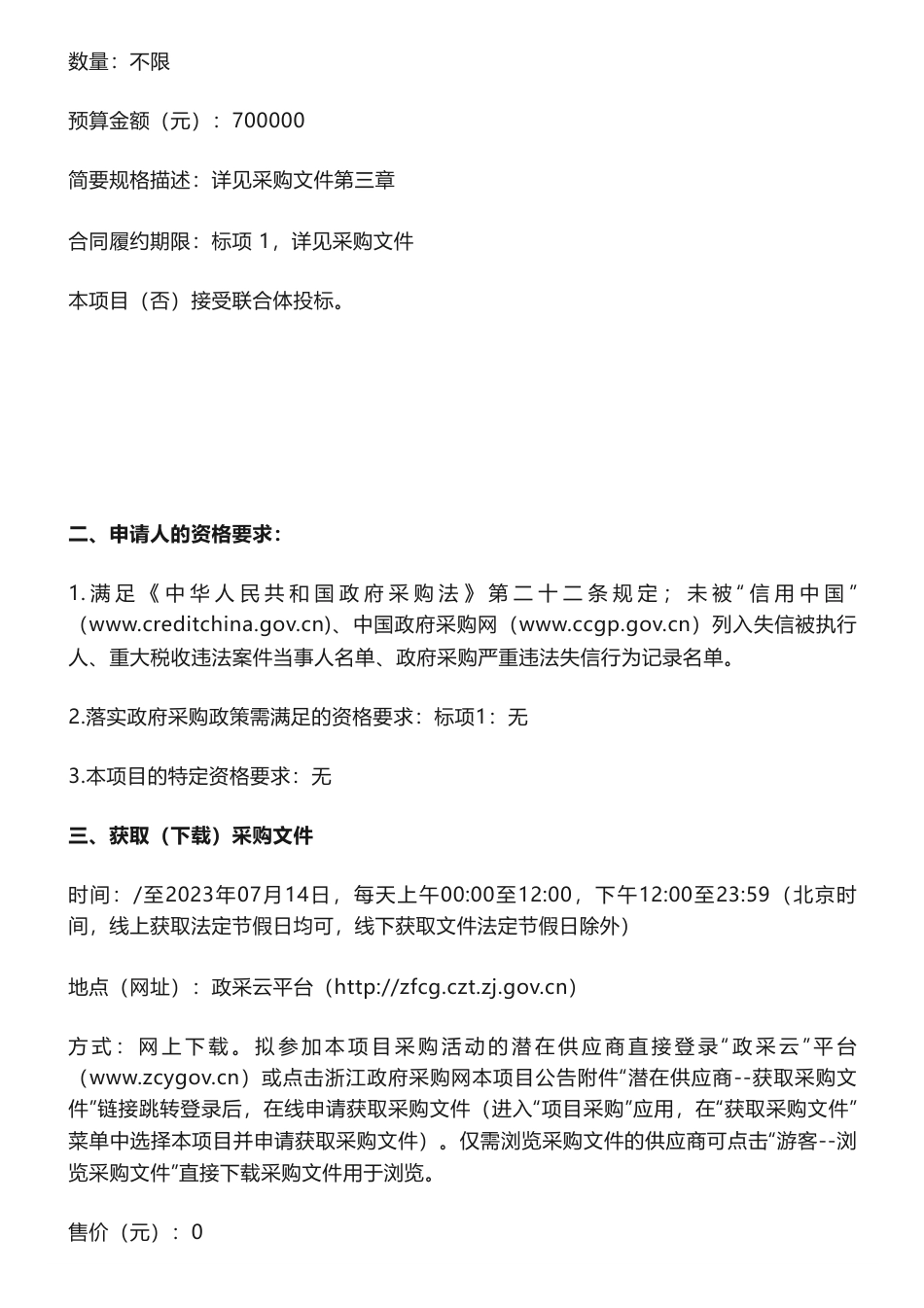【招标】碳试点70万-关于常山县低碳试点县建设路径研究项目的竞争性磋商公告-常山县发展和改革局_第2页