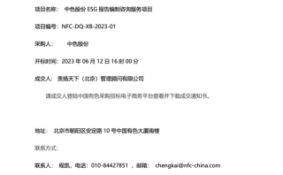 【中标】ESG-中色股份ESG报告编制咨询服务项目成交公示-责扬天下(北京）管理顾问有限公司
