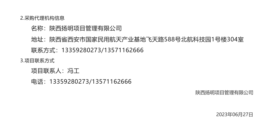 【中标】碳方案69.5万-安康市碳达峰实施方案编制服务项目成交结果公告-安康市发展和改革委员会-西安中碳生态技术咨询有限公司_第3页