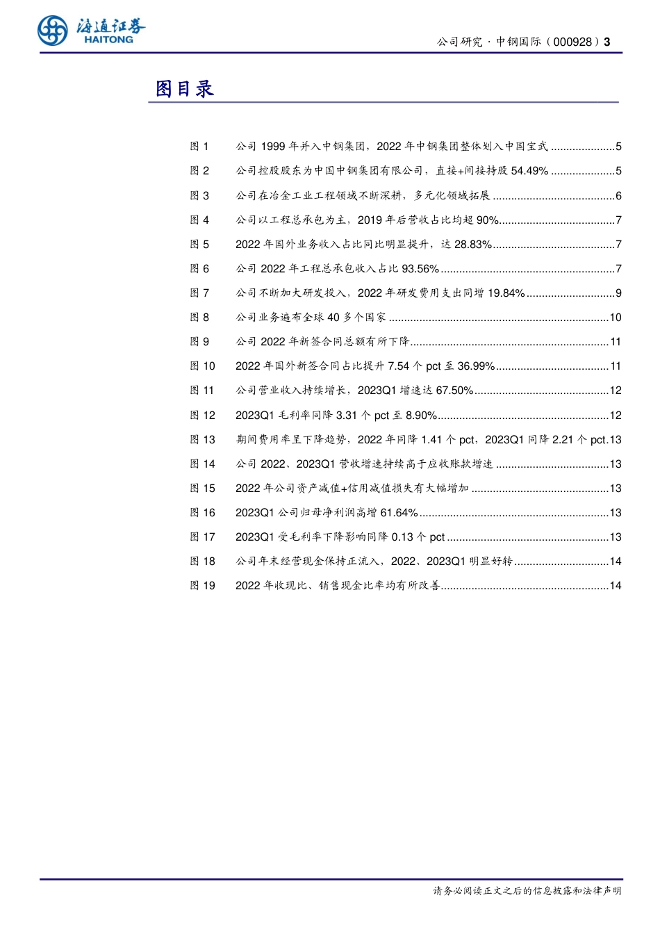 海通证券：低碳冶金国际化优势，宝武赋能开启新发_第3页