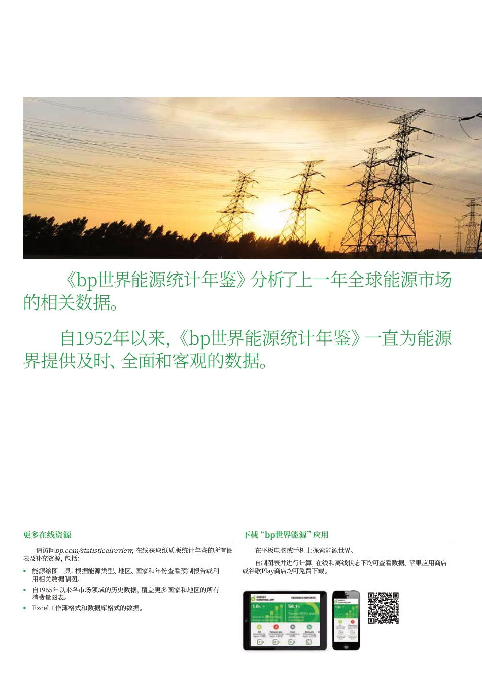 2022年世界能源统计年鉴-英国石油公司（BP）_第2页