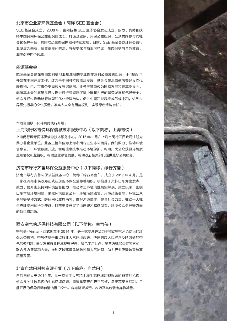 散煤治理调研项目成果概览-SEE基金会_第2页