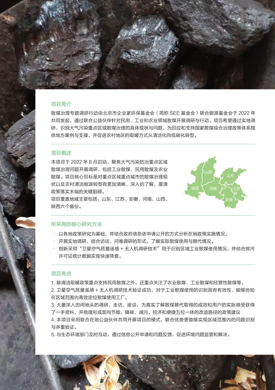 散煤治理调研项目成果概览-SEE基金会_第3页