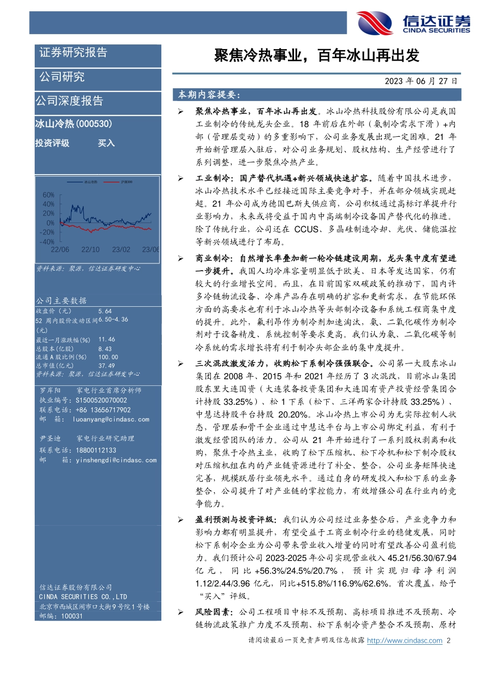 信达证券：聚焦冷热事业，百年冰山再出发_第2页