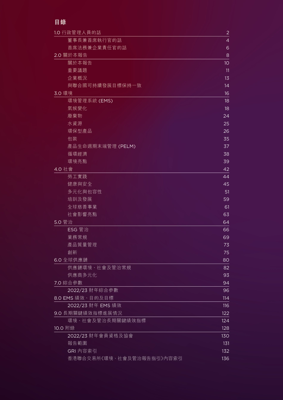2022-2023财年ESG报告-联想集团_第3页
