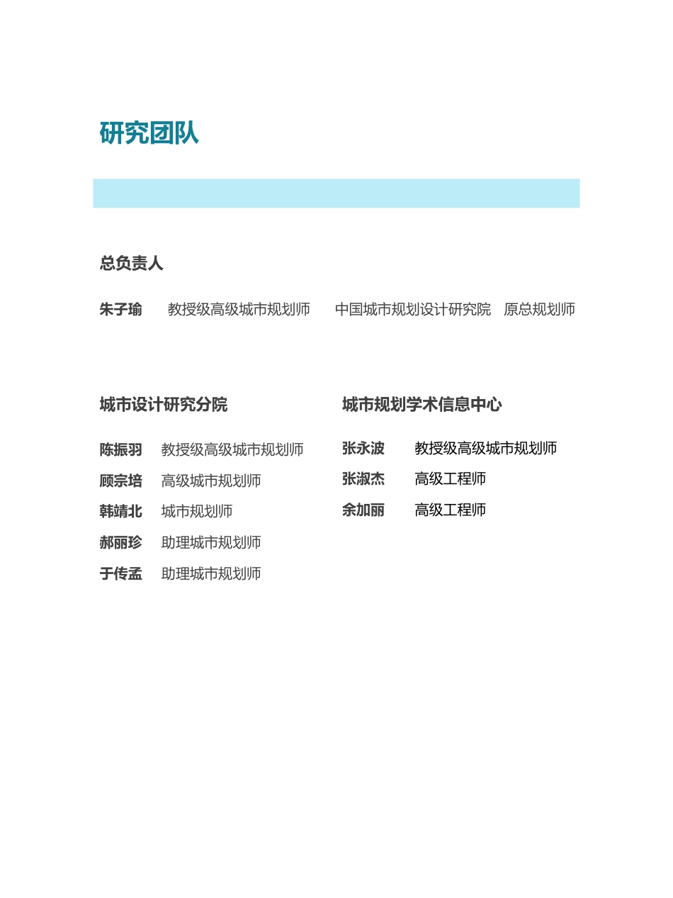 中规院-2023年中国主要城市建成环境密度报告_第3页