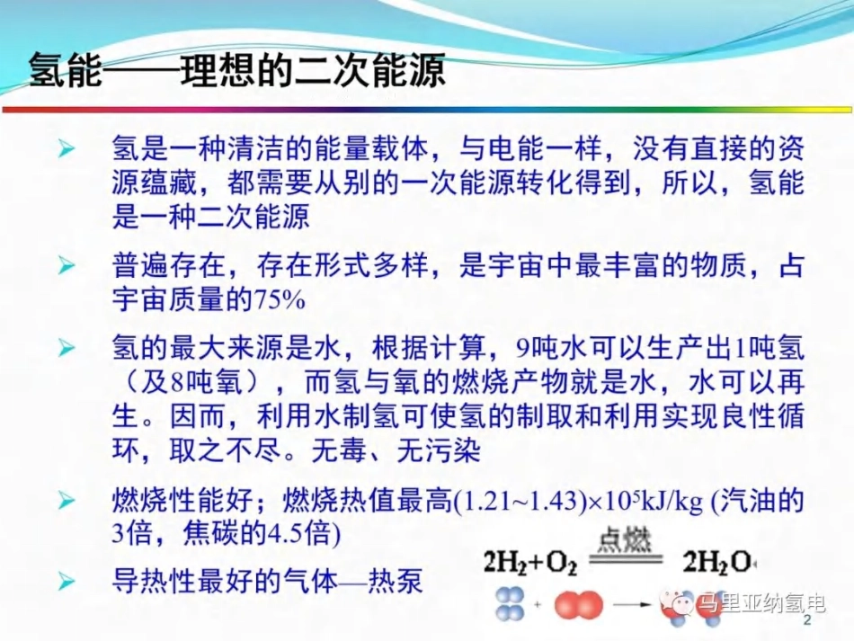 95页PPT：制氢技术、储氢技术、氢能利用_第3页