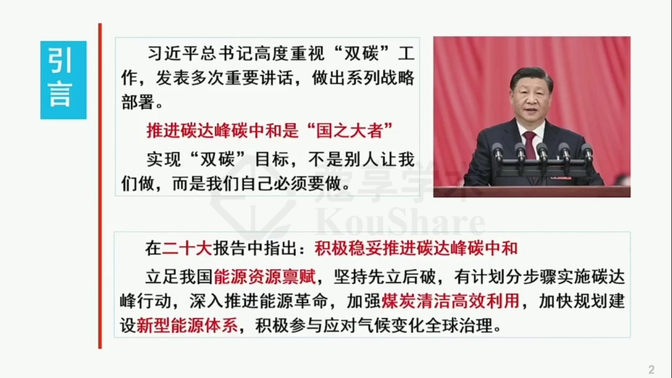 袁亮院士：我国碳达峰碳中和战略及路径思考_第2页