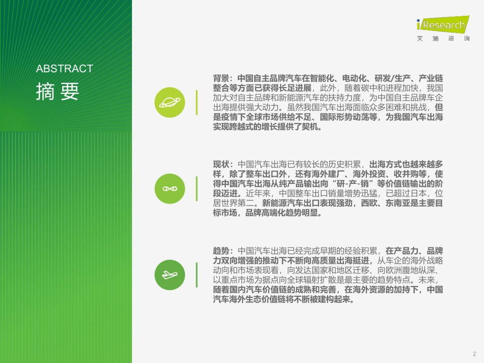 2023中国汽车出海研究报告：远渡重洋破雾来--艾瑞咨询 (1)_第2页