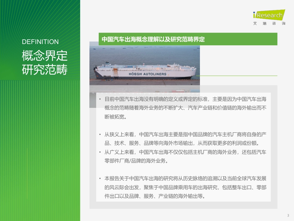 2023中国汽车出海研究报告：远渡重洋破雾来--艾瑞咨询 (1)_第3页