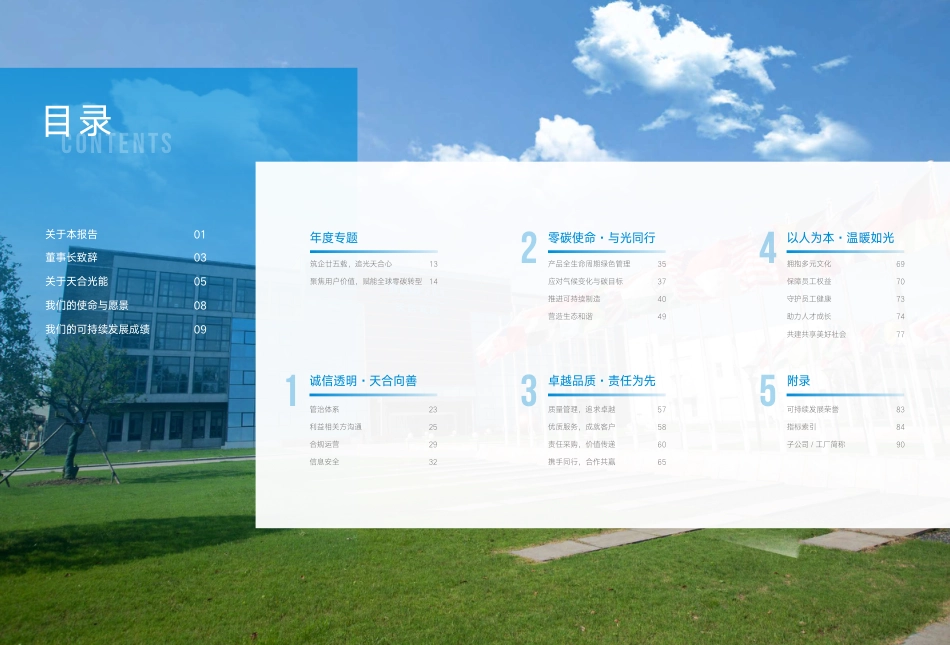 可持续发展报告2022-天合光能_第3页