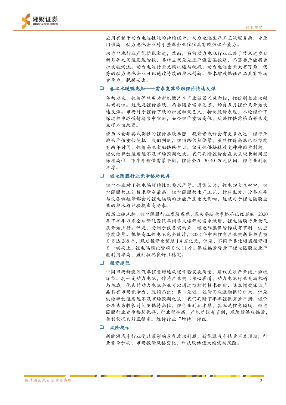 湘财证券：新能源汽车，中国市场进入减速提质新阶段_第2页