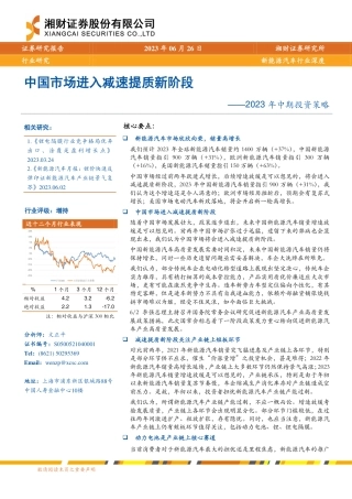 湘财证券：新能源汽车，中国市场进入减速提质新阶段