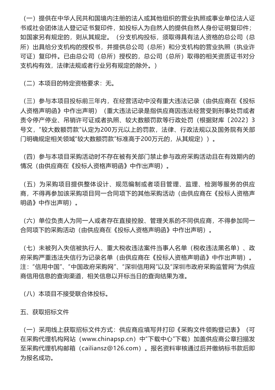 【招标】碳足迹20万-粤港澳大湾区碳足迹标识认证研究招标公告-深圳市市场监督管理局_第2页