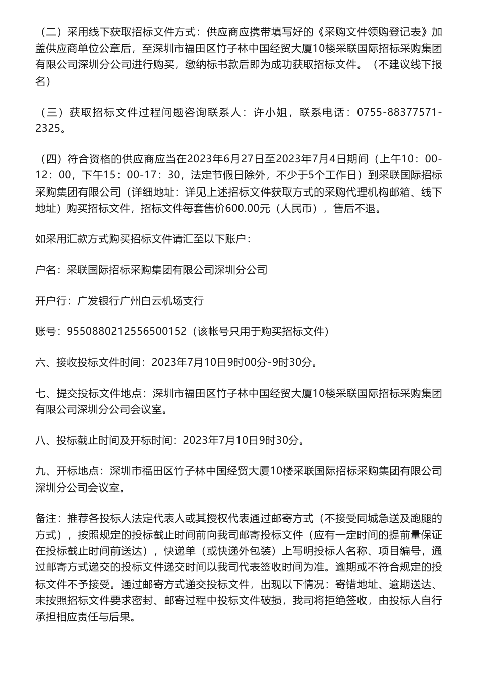【招标】碳足迹20万-粤港澳大湾区碳足迹标识认证研究招标公告-深圳市市场监督管理局_第3页