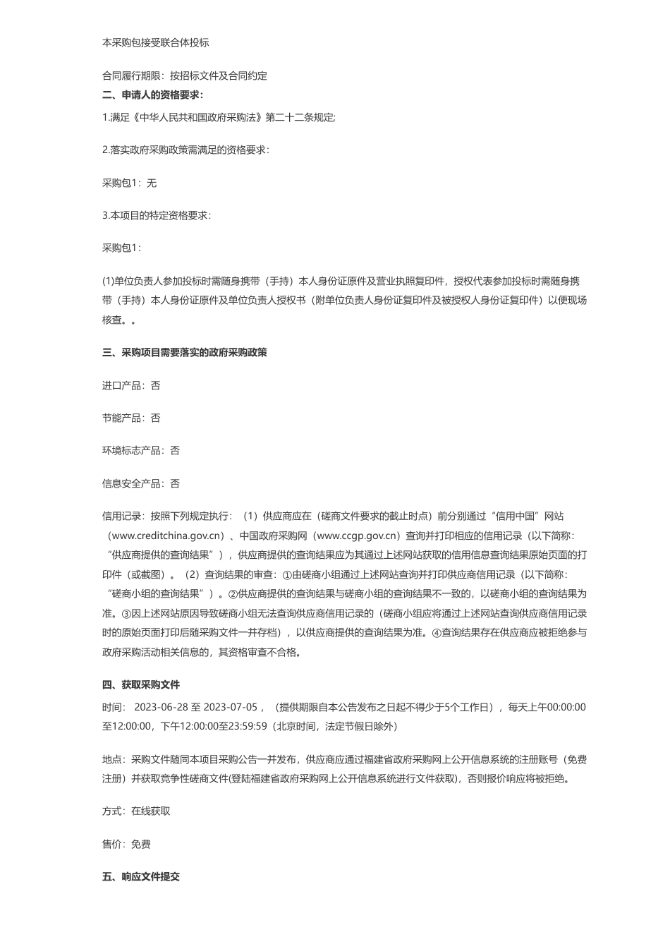 【招标】碳账务150万-气候投融资标准体系、气候投融资项目库平台建设和企业碳账户建设(二次)竞争性磋商公告-三明市生态环境局_第2页