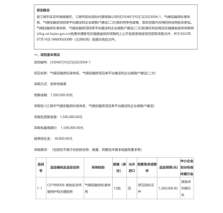 【招标】碳账务150万-气候投融资标准体系、气候投融资项目库平台建设和企业碳账户建设(二次)竞争性磋商公告-三明市生态环境局