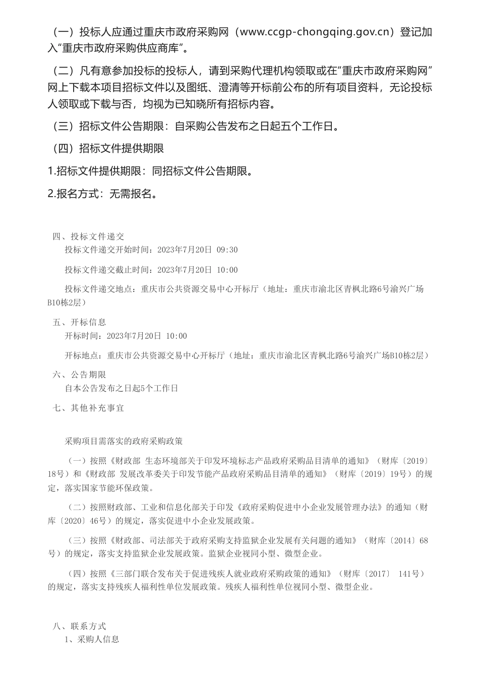 【招标】碳数据20万-2023年应对气候变化数据库建设公开招标公告-重庆市生态环境监测中心_第3页