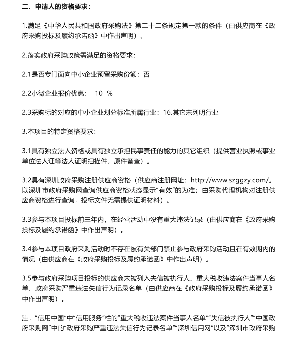 【招标】碳汇44.9451万-陆域自然资源资产和红树林碳汇核算两项地方标准咨询服务公开招标公告-深圳市自然资源和不动产评估发展研究中心_第2页
