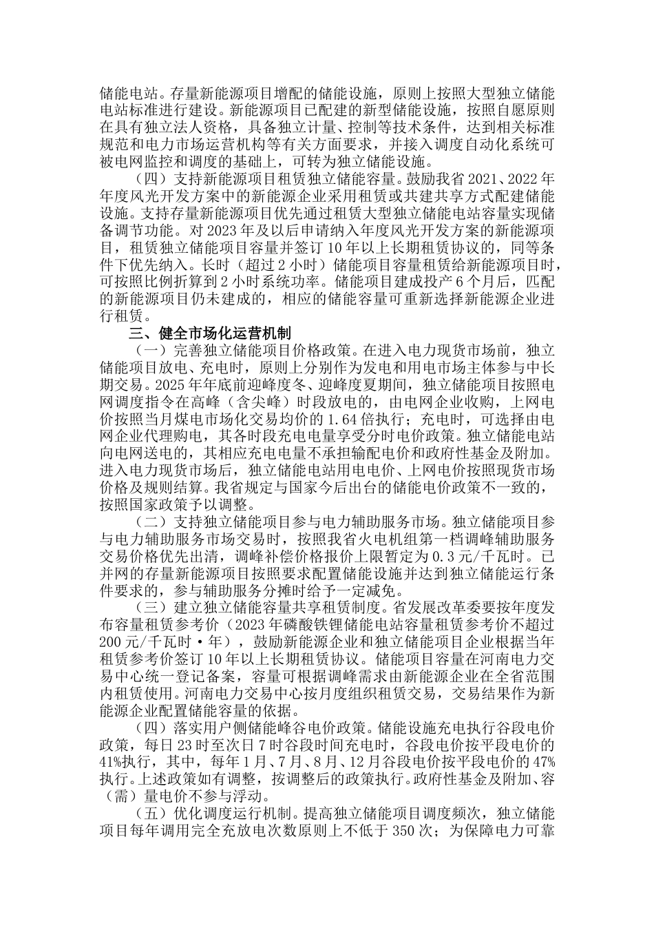 【政策】河南省人民政府办公厅关于加快新型储能发展的实施意见_第2页