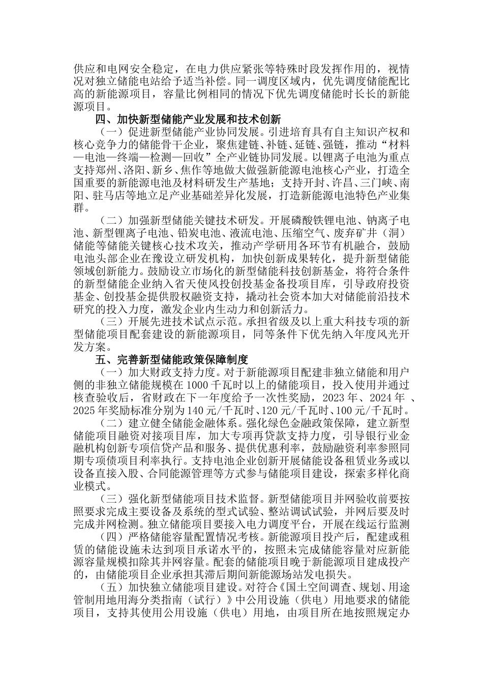 【政策】河南省人民政府办公厅关于加快新型储能发展的实施意见_第3页