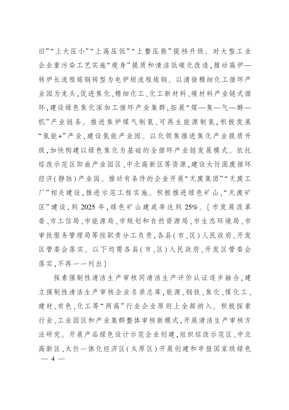 【政策】太原市“十四五”时期“无废城市”建设实施方案_第3页