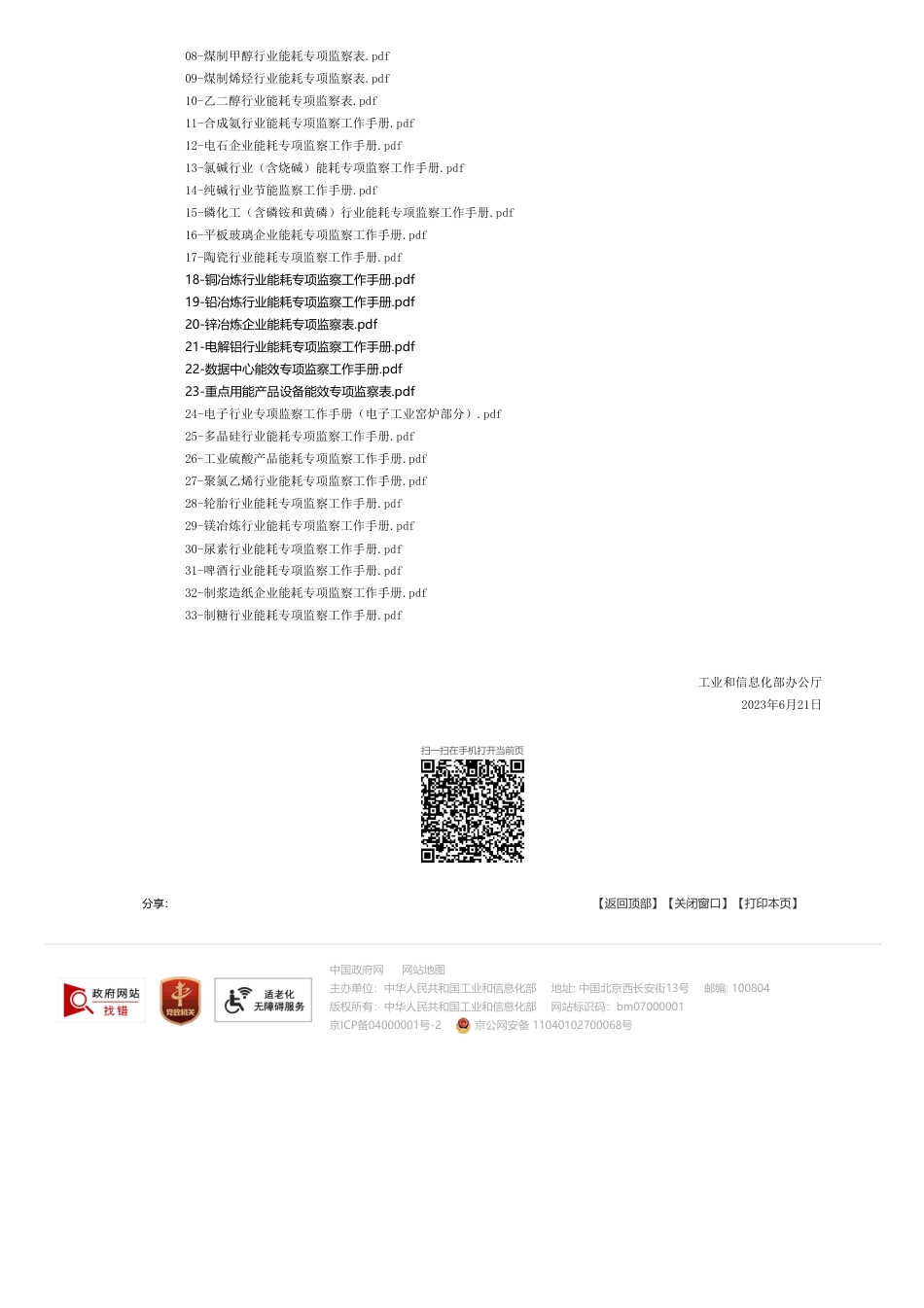 工业和信息化部办公厅关于下达2023年度国家工业节能监察任务的通知_第2页
