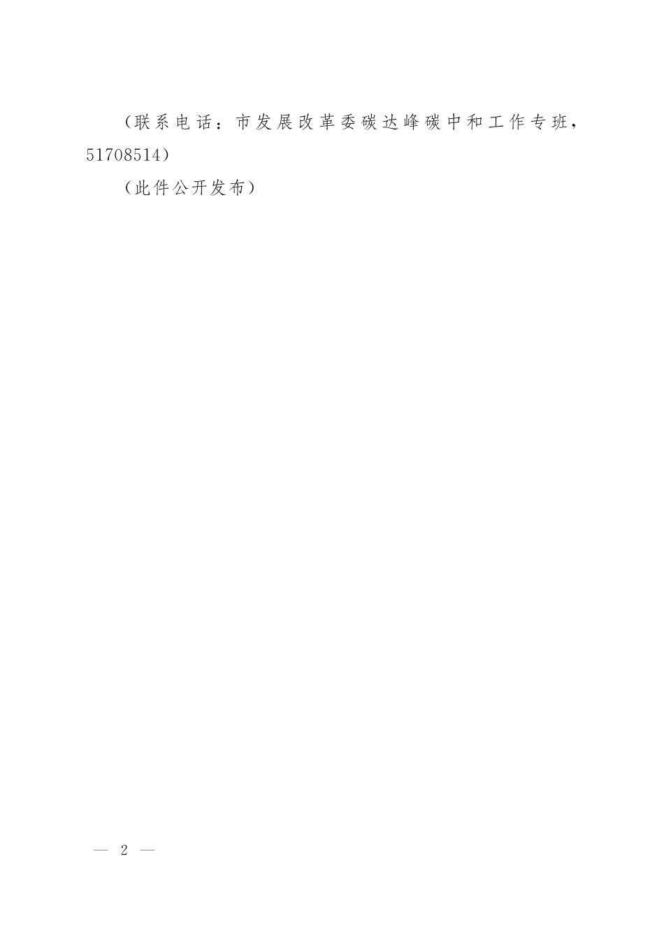【政策】济南市碳达峰工作方案_第2页