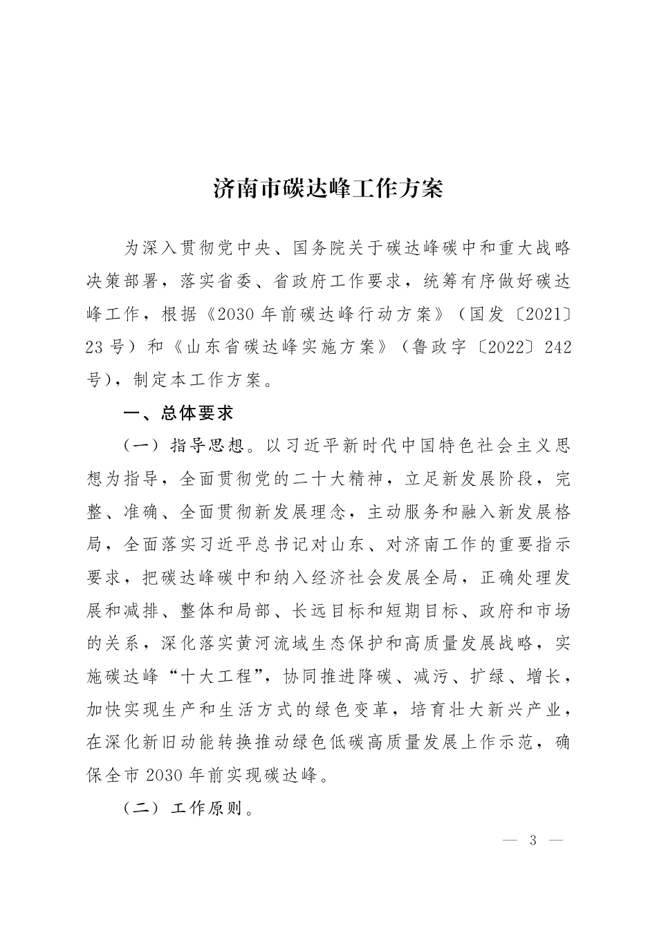【政策】济南市碳达峰工作方案_第3页