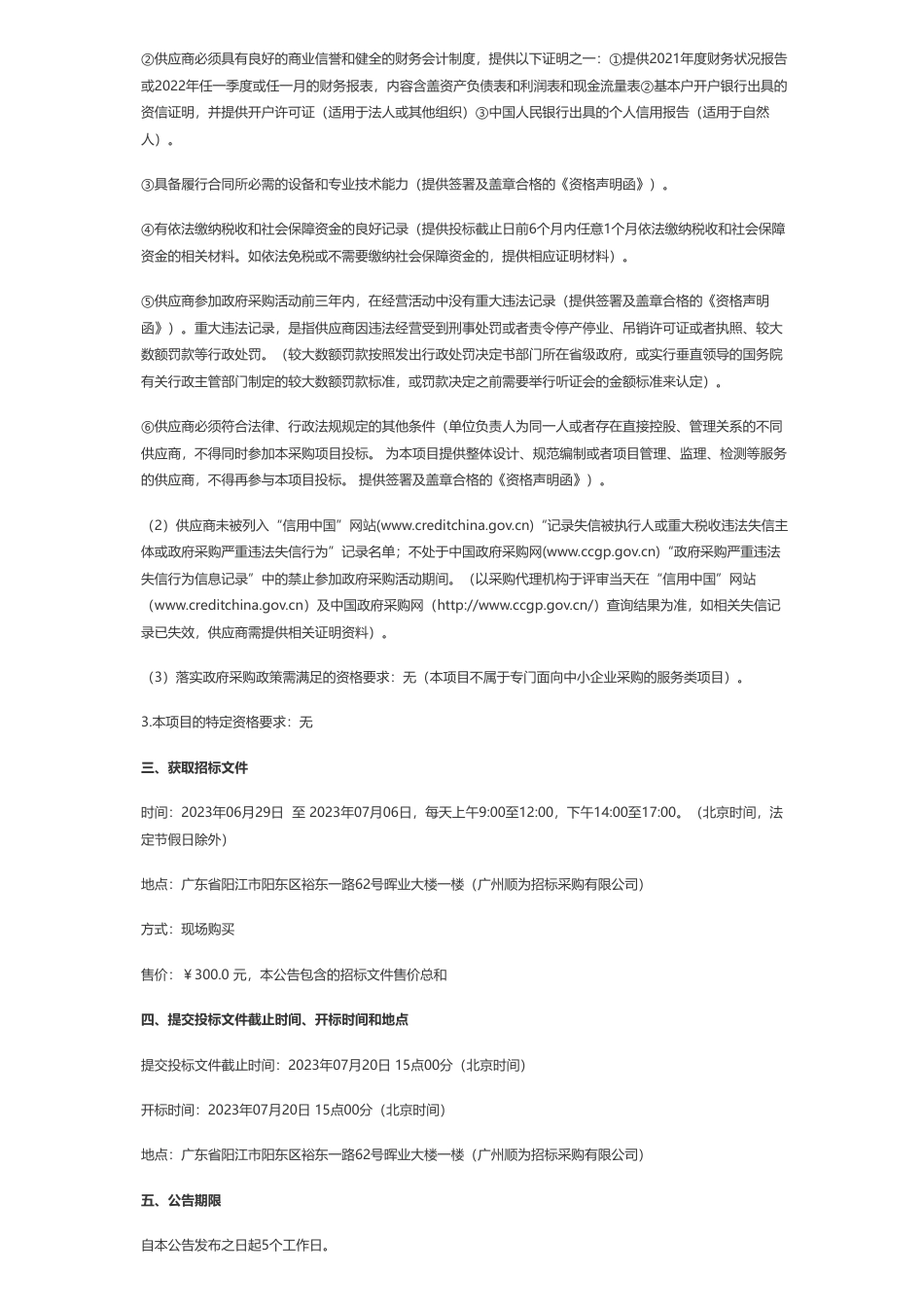 【招标】碳标签51.55万-阳江市出口工业产品碳标签试点示范项目（重招）（GZSWYJ23FG02001C）招标公告-阳江市生态环境局_第2页