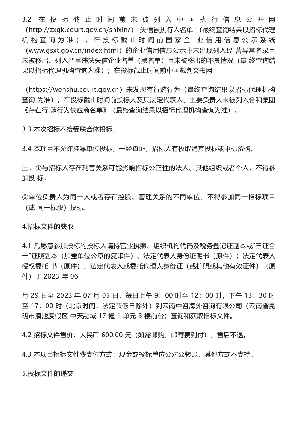 【招标】ESG30每年-红塔证券2023-2025年ESG咨询管理机构采购项目招标公告_第3页