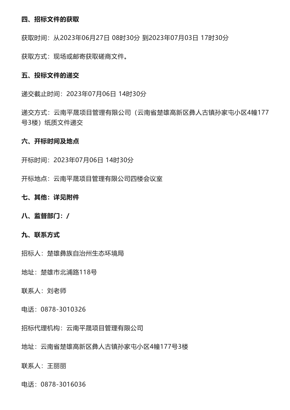 【招标】碳交易50万-楚雄州碳交易资源储备项目竞争性磋商公告-楚雄彝族自治州生态环境局_第2页