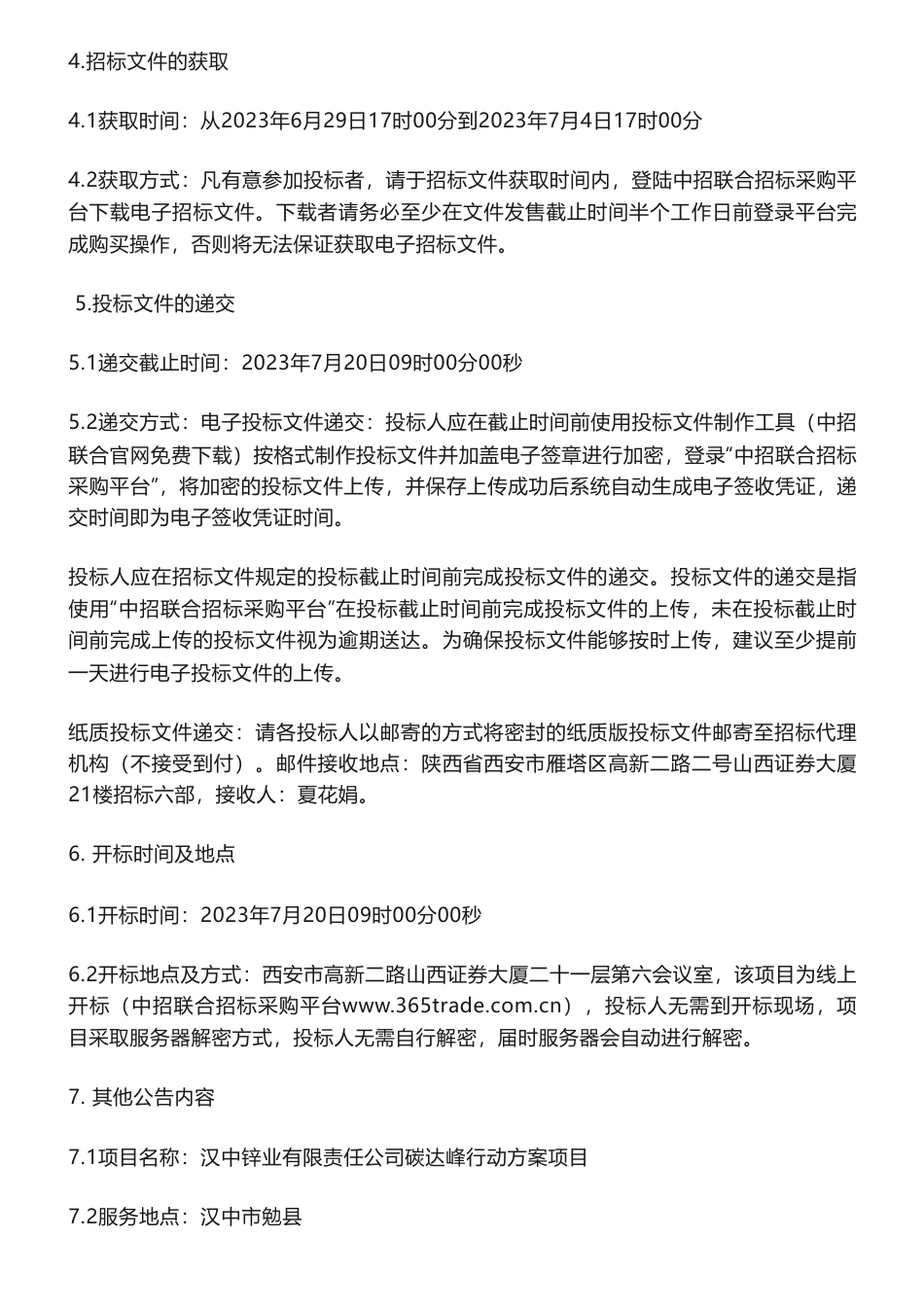 【招标】碳方案-汉中锌业有限责任公司碳达峰行动方案项目招标公告_第2页