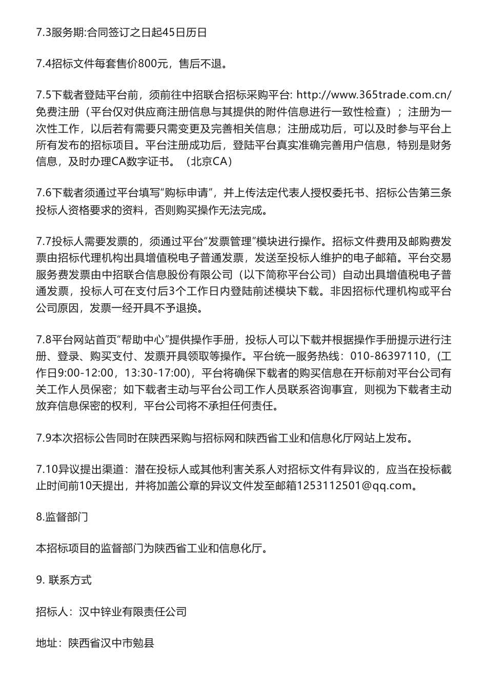 【招标】碳方案-汉中锌业有限责任公司碳达峰行动方案项目招标公告_第3页