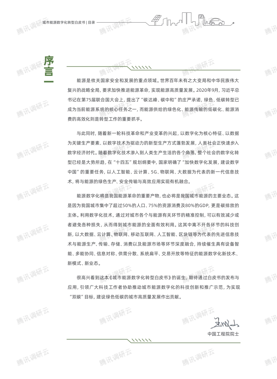 2023城市能源数字化转型白皮书-腾讯研究院_第3页