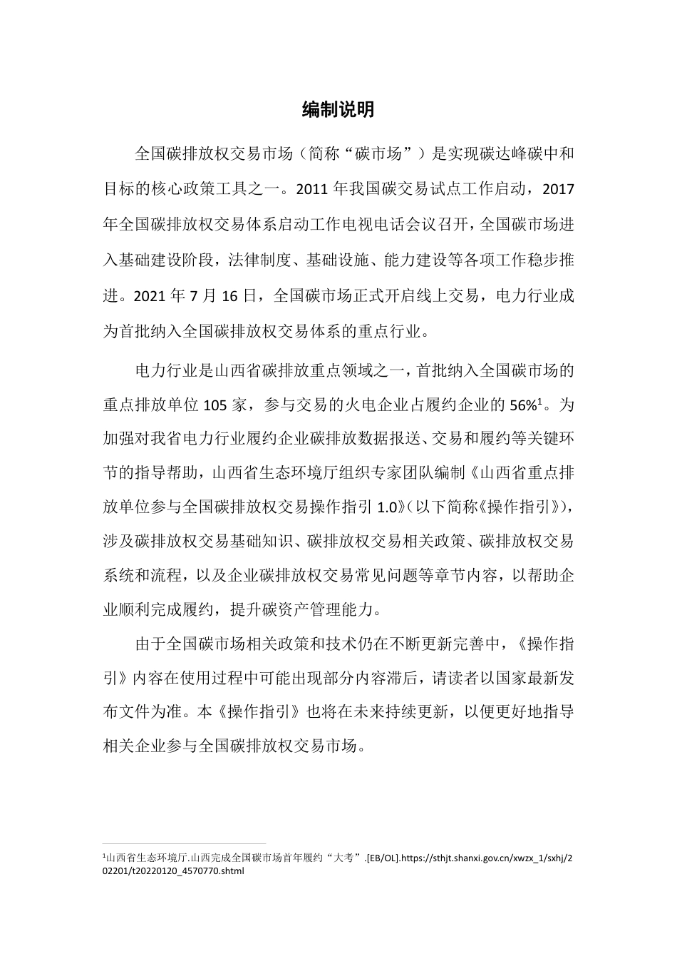 参与全国碳排放权交易操作指引1.0_第2页