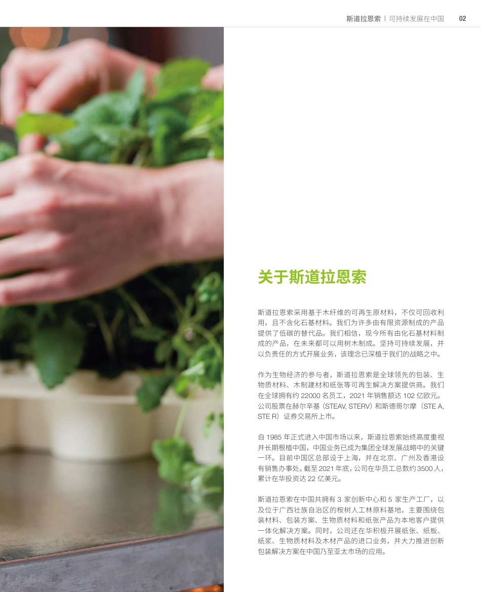 斯道拉恩索可持续发展在中国_第3页