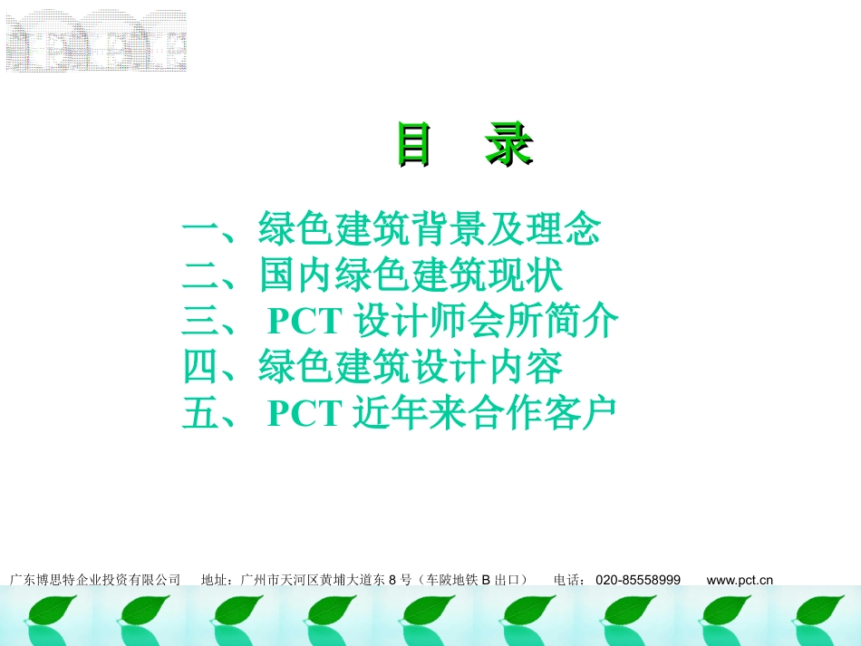 绿色建筑整体解决方案_第2页