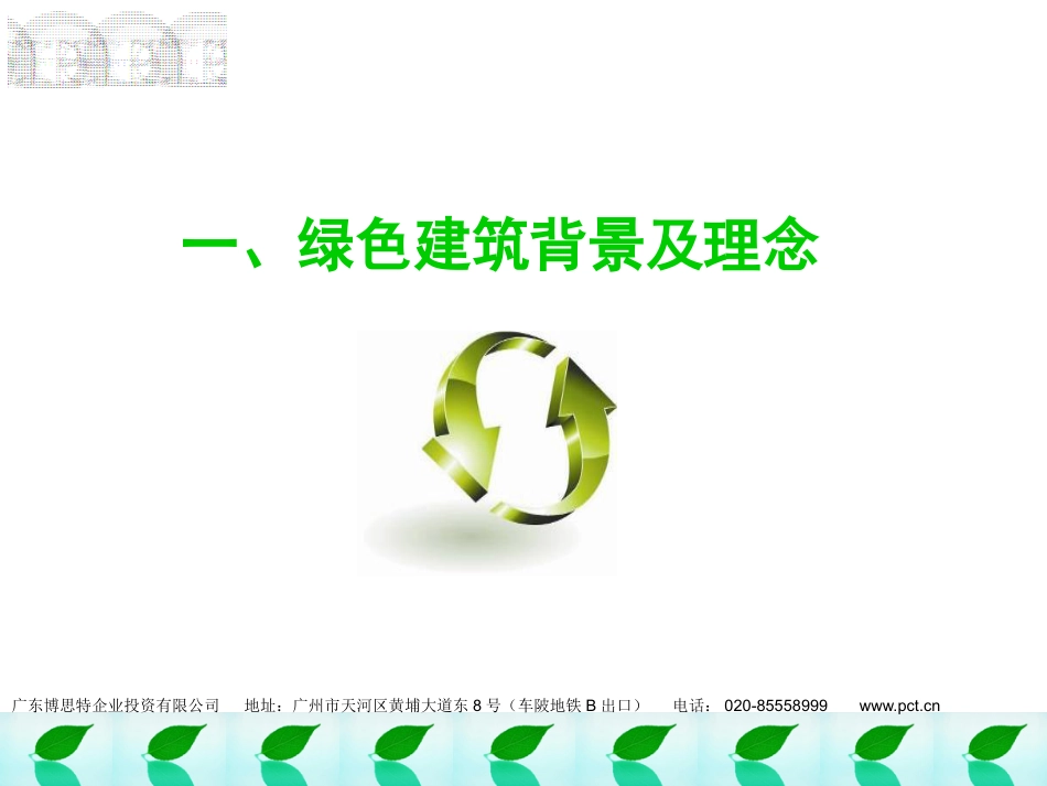 绿色建筑整体解决方案_第3页