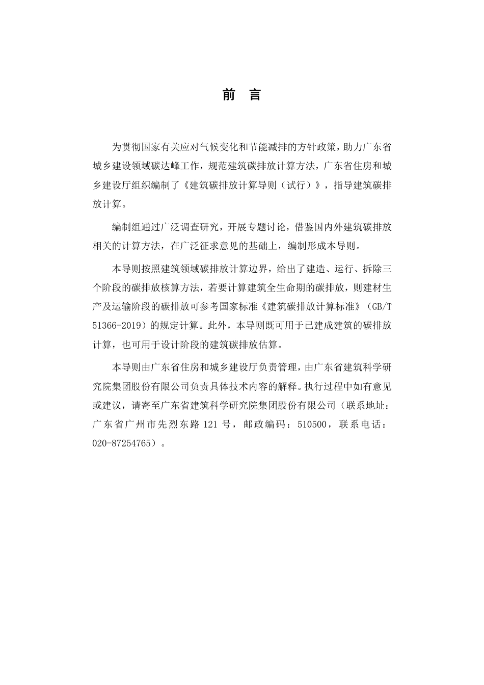 建筑碳排放计算导则（试行）--广东住建厅_第2页