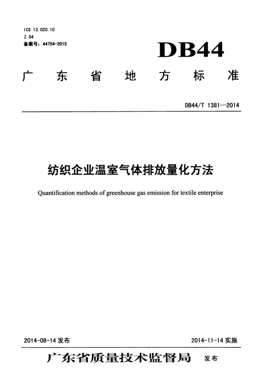 DB44∕T 1381-2014 纺织企业温室气体排放量化方法_第1页