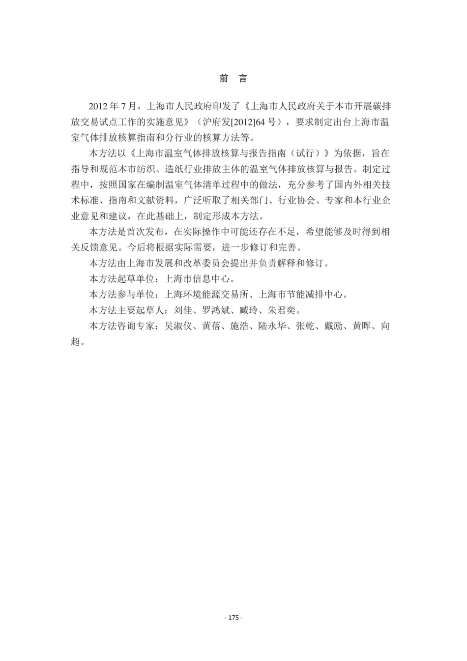 上海纺织、造纸行业温室气体排放核算与报告指南_第3页