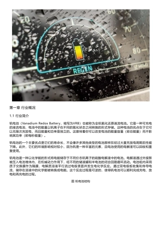 2023年钒电池行业研究报告-千际投行